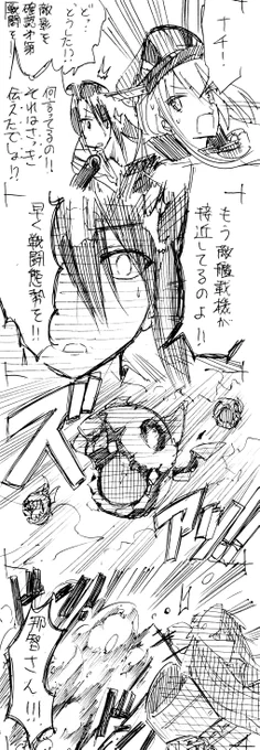 【妙高型らくがき4コマ漫画】
「那智と曙の話(仮)(08/20更新)

24 伝達 