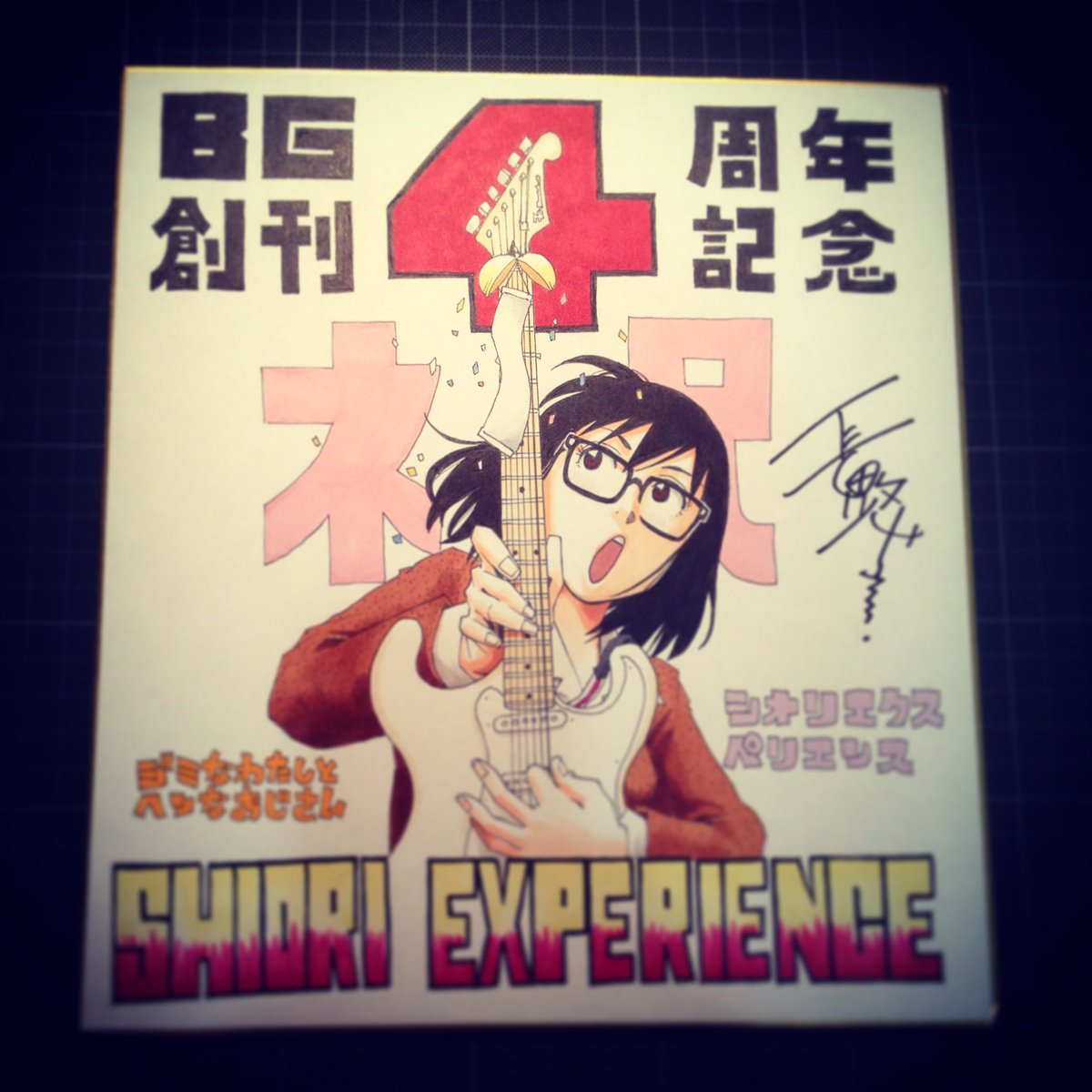 #SHIORIEXPERIENCE
#シオリエクスペリエンス
最新17巻発売まであと1週間となりますので過去の懐かしい絵をUPしていきますのでその軌跡をご堪能下さいませ!その4 