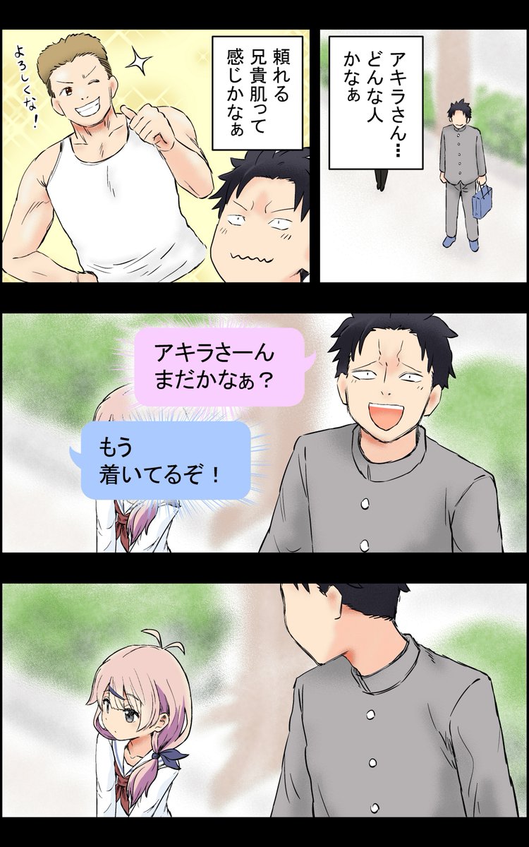 テレパシーした相手と会ってみた 