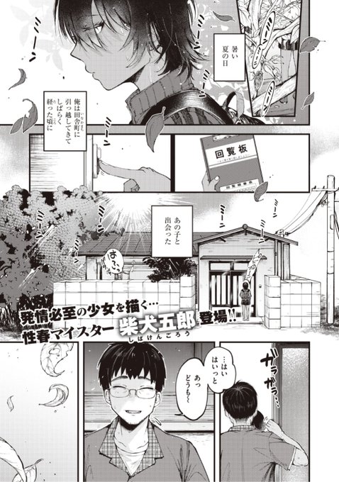 🆕Komiflo初登場🆕
柴犬五郎先生
《暑い日には濃い麦茶がちょうどいい》
BEAST 2021.09 掲載

引っ越してきてしばらくすると
お隣の娘さんからの回覧板
競泳水着🩱を着たままやってきて...💕

続きはこちら▷  https://t.co/0hf5yZ6TDO 