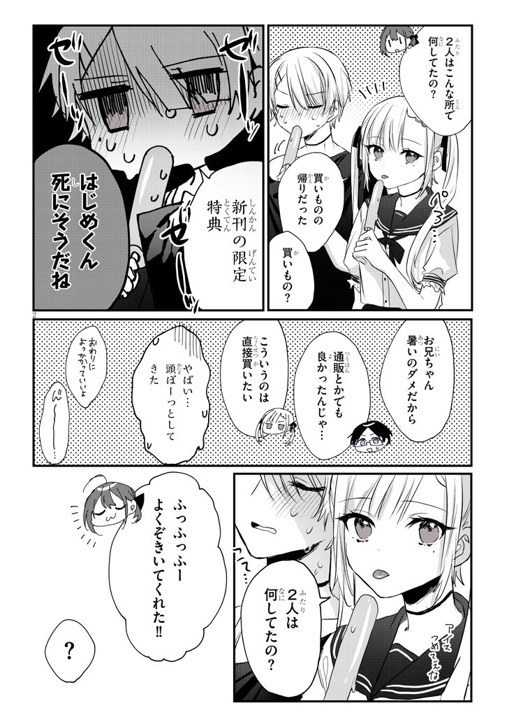 ココロ色づく恋がしたい【15話】 