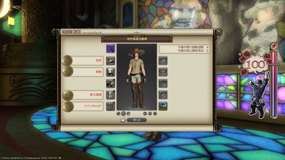 蒼乃 あおの Hades鯖 Ff14ファッションチェック 今週挑戦分 自然 はオシュオンローゼル キャペリン 探検 はサバイバーシャツ 新大陸風 はニューワールド ホーズ アバンギャルド はアルドゴートレッグガードで挑戦 自然 は麦わら帽子に花が