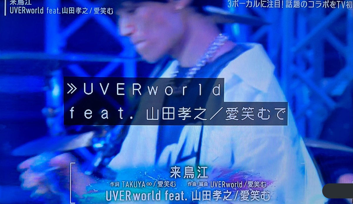 ミュージックステーションで Uverworld が話題に Mステ 7ページ目 トレンドアットtv ミュージックステーションで Uverworld が話題に Mステ 7ページ目 トレンドアットtv