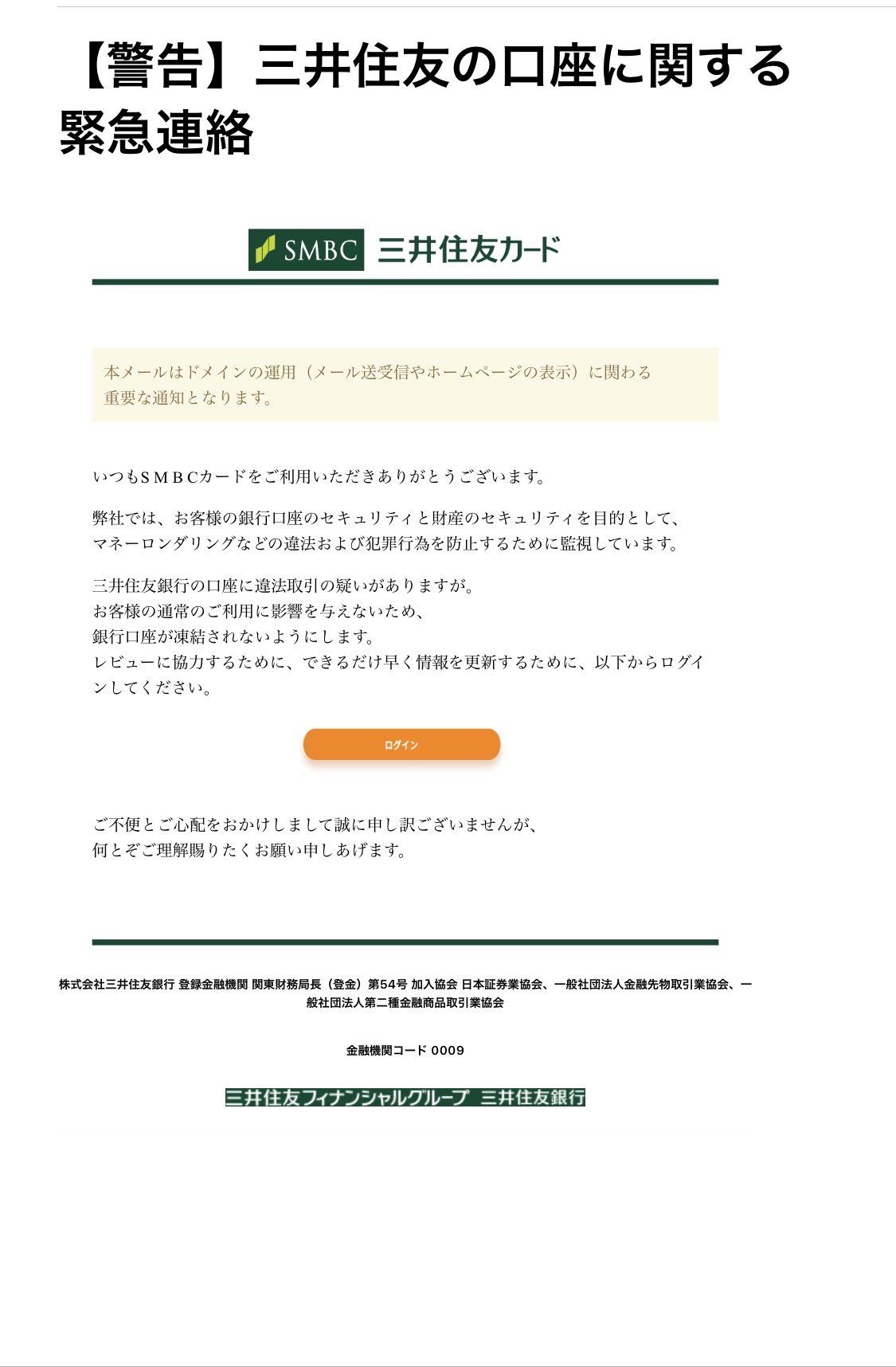 تويتر Astray Red 本格的に完璧に いいね 規制中ごめんなさい على تويتر 三井住友カード 三井住友銀行 緊急連絡メール フィッシング かなりフィッシング臭い いや 詐欺メールでしょう 書いてる内容が違和感の塊 一番は 宛先が書いてない インターネット