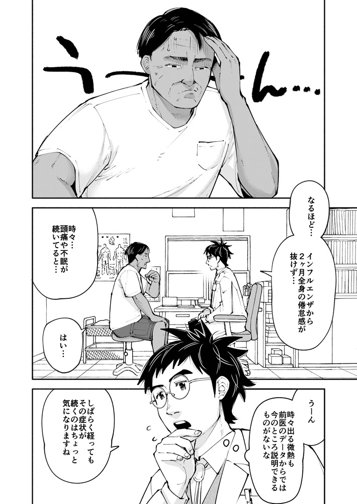 【17話】配信しました!🩺 感染症が治っても、それをきっかけに思わぬ病気になることはままあります。日々の健康のために一番大事なのは…

19番目のカルテ 徳重晃の問診 - 富士屋カツヒト/川下剛史 / 第17話 "変化"と共に | ゼノン編集部 https://t.co/d02ggZ8tkK 