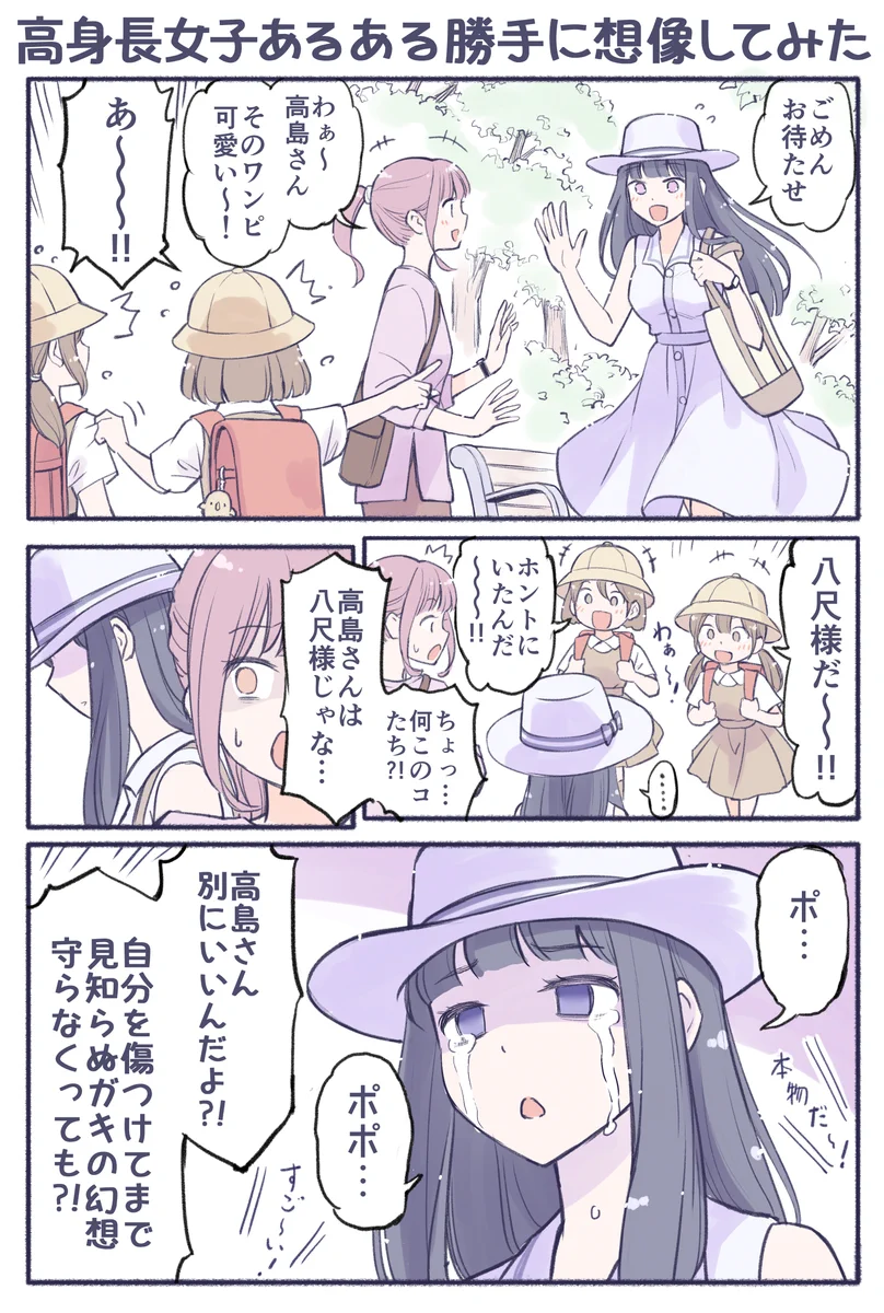 高身長女子がワンピースを着た結果？女児に八尺様と間違えられるwww