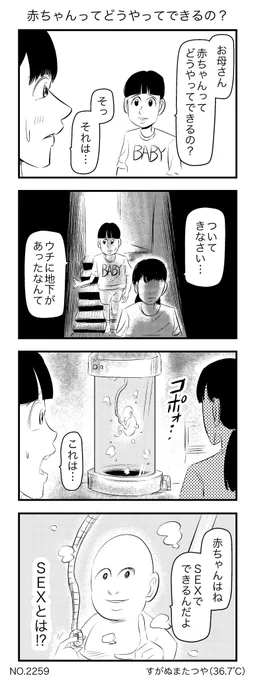 赤ちゃんってどうやってできるの? 