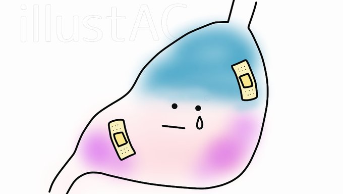 胃腸のtwitterイラスト検索結果 胃腸のtwitterイラスト検索結果