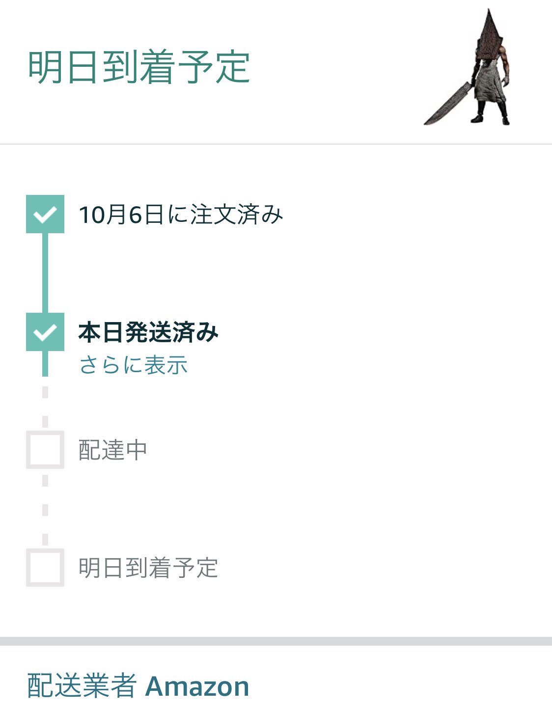 明日到着予定らしい なにやらヤバそうなヤツが自宅に近づいてきてて笑える 話題の画像プラス