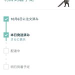 明日到着予定らしい。なにやらヤバそうなヤツが自宅に近づいてきてて笑える。