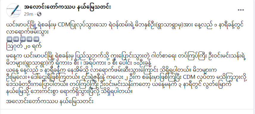spring21MM's tweet photo. U Mya Lay &amp; Daw Htay Ye, parents of a CDM police U Win Min Than, were ABDUCTED by Military Terrorist Troops from their home at #Ywarthar village, #Yinmarpin Tsp, Sagaing Region at 1pm this afternoon 
 (Aug 20).

#Aug20Coup
#WhatsHappeningInMyanmar
#ReleaseTheDetainees @aapp_burma https://t.co/cE2tD6h3nF