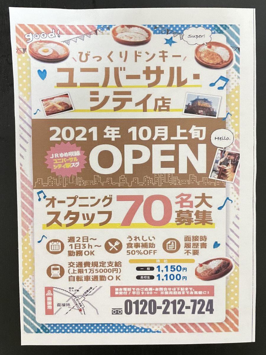 じょーたく Dハロ28 29 朗報 10月上旬 ユニバーサルシティウォークにびっくりドンキーがopen Usj Ucw じょーたく Dハロ28 29 朗報 10月上旬 ユニバーサルシティウォークにびっくりドンキーがopen Usj Ucw