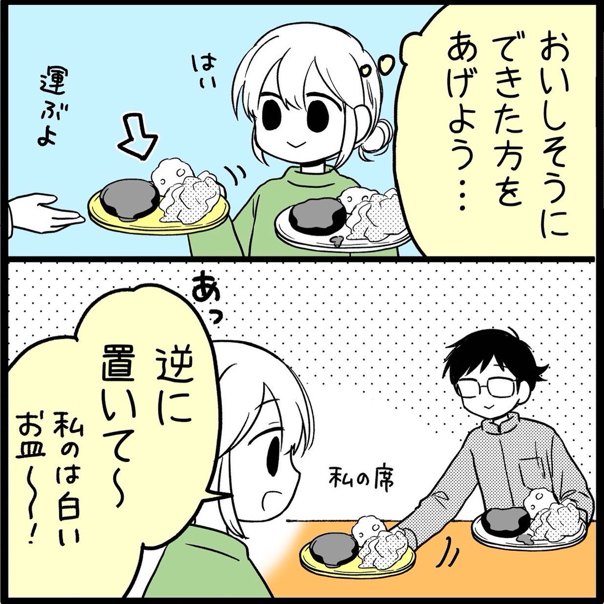 おいしそうな方をあげたい 