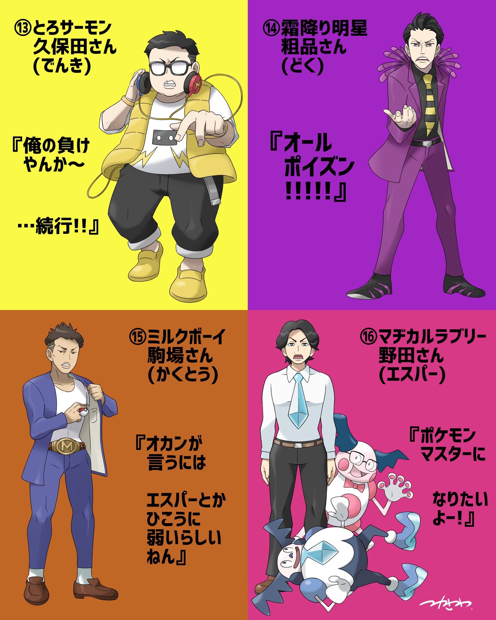 塚沢 サンゾ夫 在 Twitter 上 東西ポケモンジムに所属する芸人ジムトレーナー 過去ツイートをご参照ください T Co R8ditqcnu0 Twitter