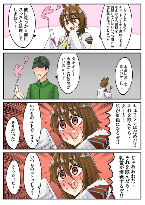 #ド直球に言いますがフォローしてください 
無難な絵描いてるよぉ!!!!!
#ウマ娘 