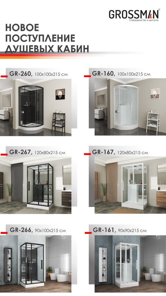 bydomshop's tweet photo. 🚿 Новое поступление душевых кабин Grossman!
📌 Ссылка https://t.co/95qVmOZNQo

✅ Интернет-магазин сантехники Bydom ждёт Вас! 
 
Наши телефоны: 
☎ ☎ +375 29 666-05-81 
☎☎  +375 33 666-05-81 

🚚 Доставка по всей РБ
💸 Рассрочка
🛠️ Помощь в установке сантехники https://t.co/h9inXIdk4a