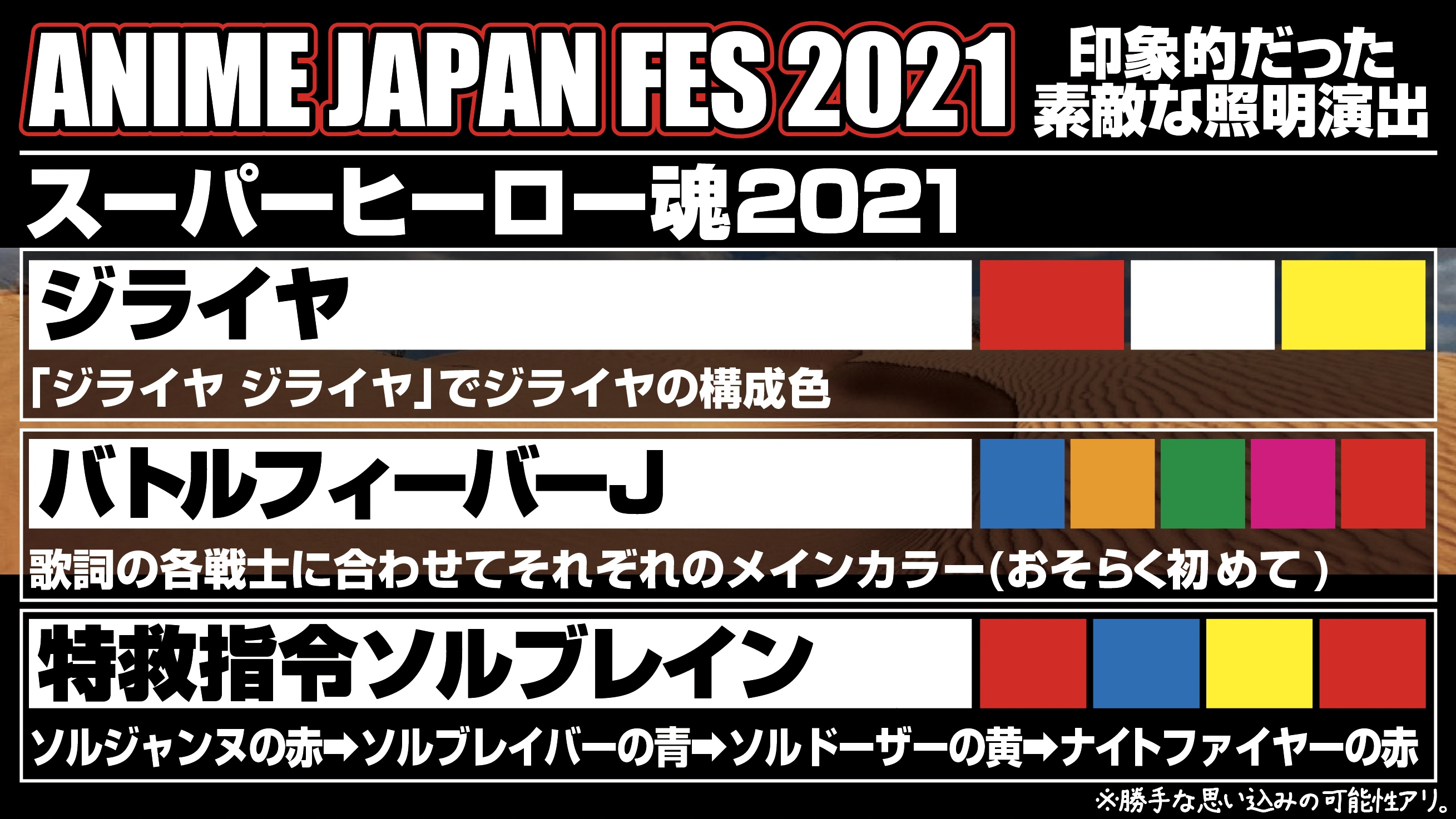 鋼鉄 Anime Japan Fes 21 は照明の演出も印象的でした Ajf21 アニメジャパンフェス21 スーパーヒーロー魂 スーパーヒーロー魂21 スーパーアニソン魂 スーパーアニソン魂21 アニメジャパンフェス T Co Ivcqgvo3rj Twitter