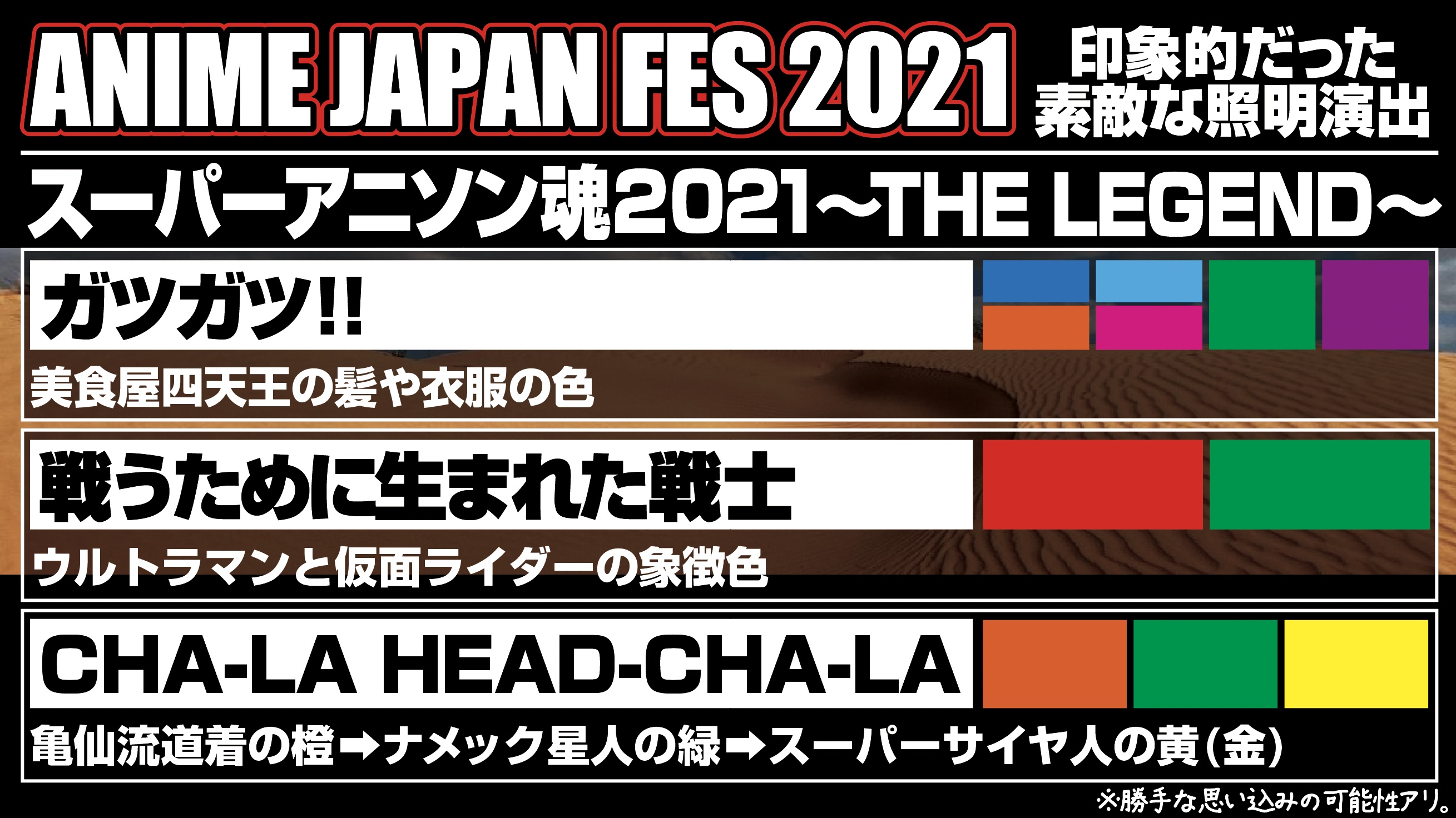 鋼鉄 Anime Japan Fes 21 は照明の演出も印象的でした Ajf21 アニメジャパンフェス21 スーパーヒーロー魂 スーパーヒーロー魂21 スーパーアニソン魂 スーパーアニソン魂21 アニメジャパンフェス T Co Ivcqgvo3rj Twitter