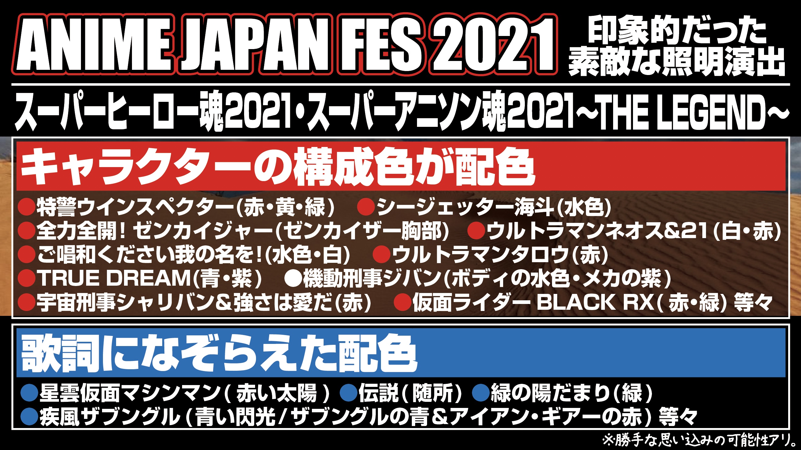 鋼鉄 Anime Japan Fes 21 は照明の演出も印象的でした Ajf21 アニメジャパンフェス21 スーパーヒーロー魂 スーパーヒーロー魂21 スーパーアニソン魂 スーパーアニソン魂21 アニメジャパンフェス T Co Ivcqgvo3rj Twitter