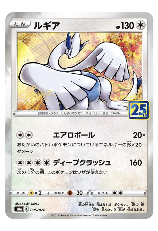 Lugia - Celebrations - Pokemon