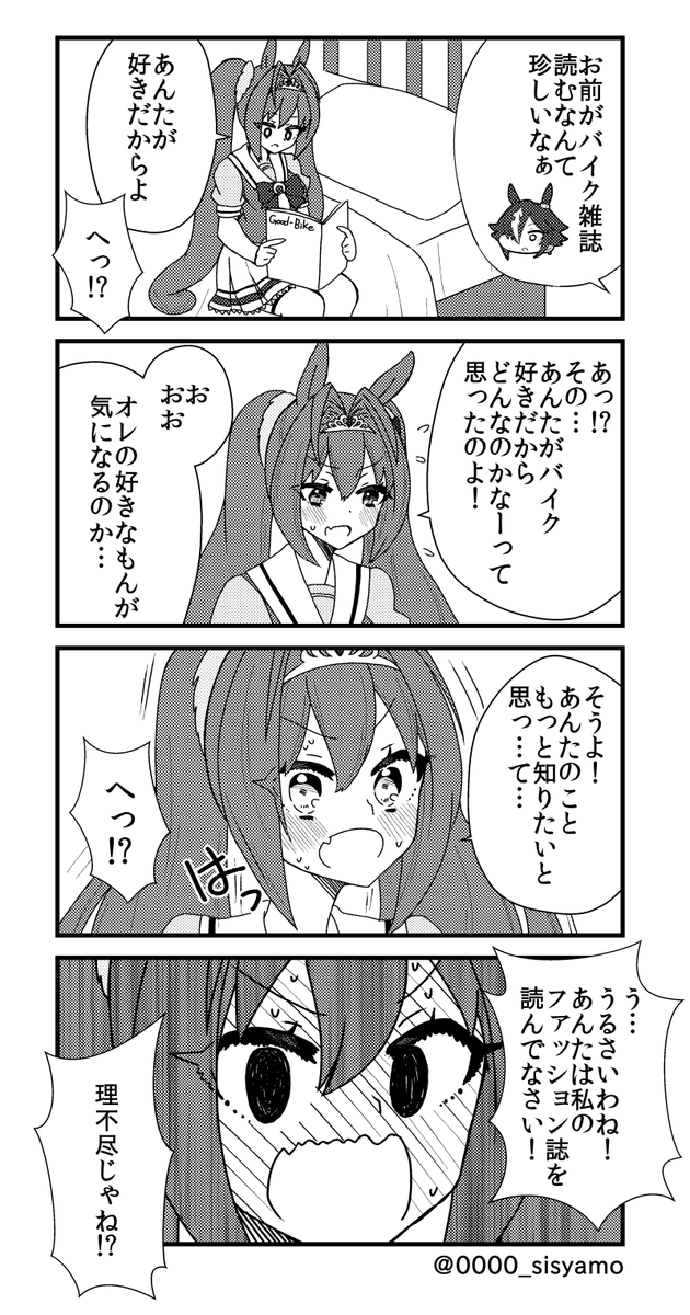 好きなもの
#ウマ娘 