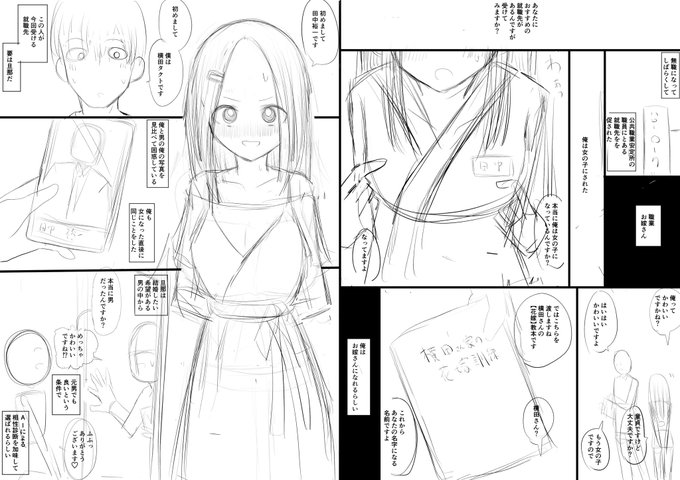 これは没にするお嫁さんになる話の出だしのネーム 