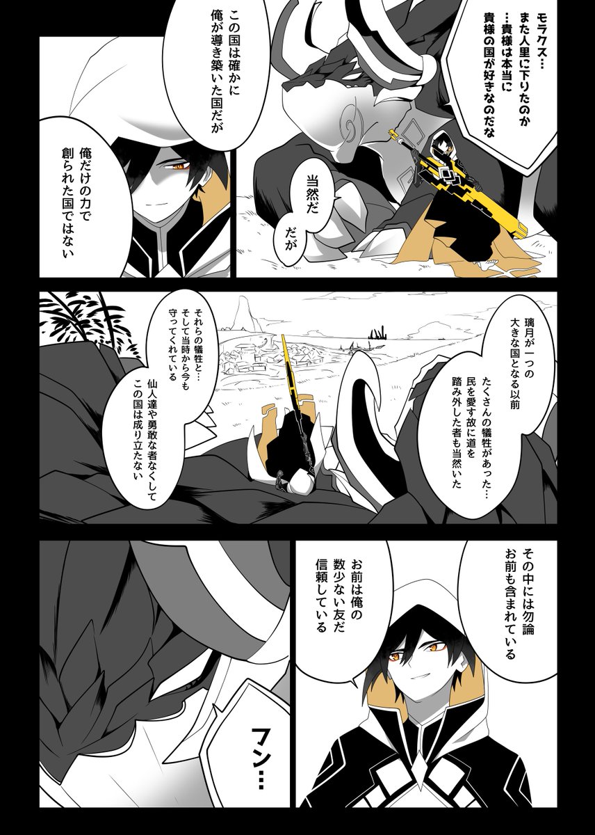 無工の剣 #原神イラスト 