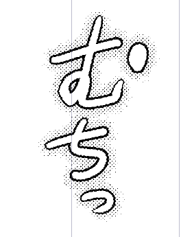 初めてこの擬音使えて感無量 