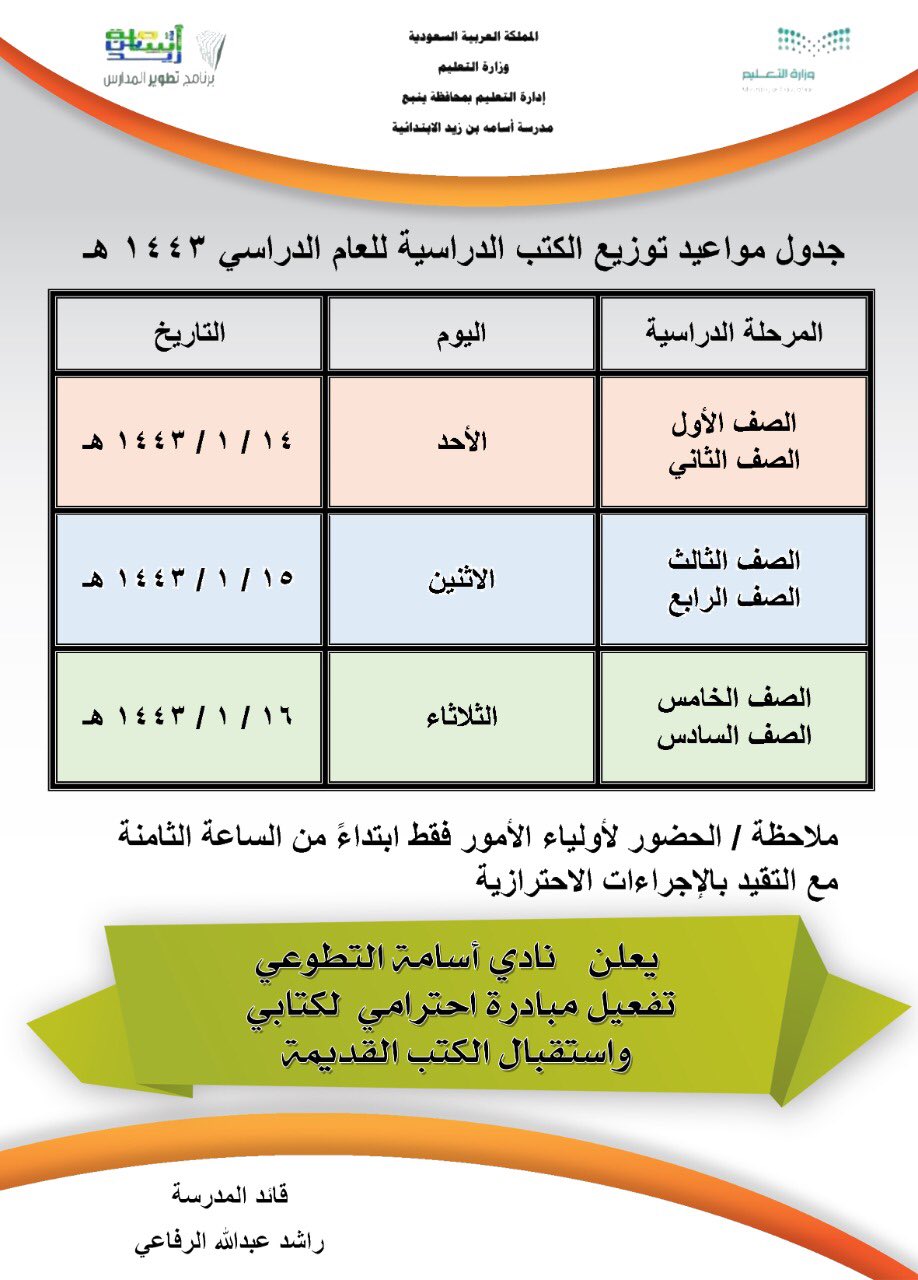 الكتب الدراسية 1443