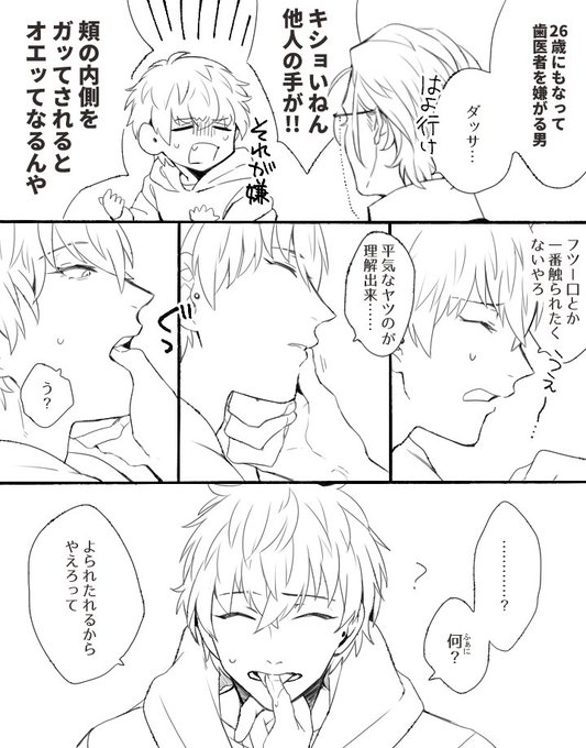 歯医者に行きたくない🎋 (👨‍🏫🎋) 