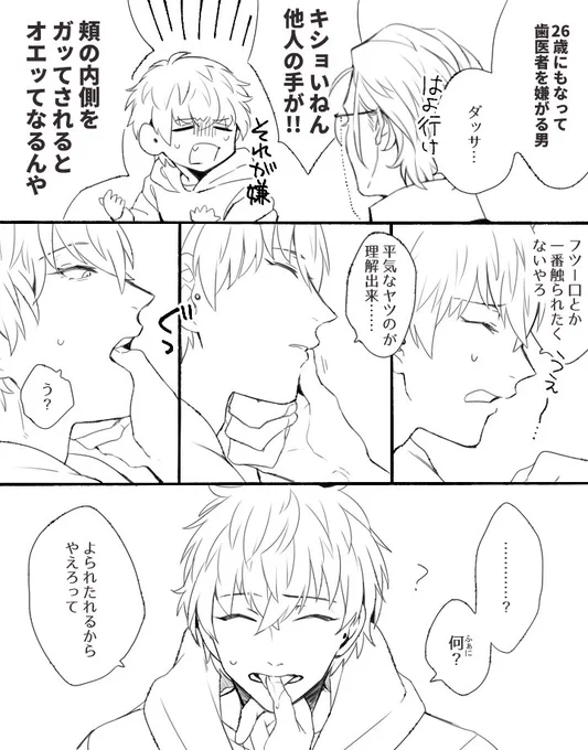 歯医者に行きたくない🎋 (👨‍🏫🎋) 