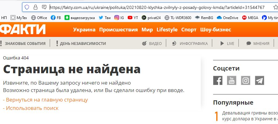 Повноважень звільняти Кличка в РНБО немає, - Данілов - Цензор.НЕТ 3963