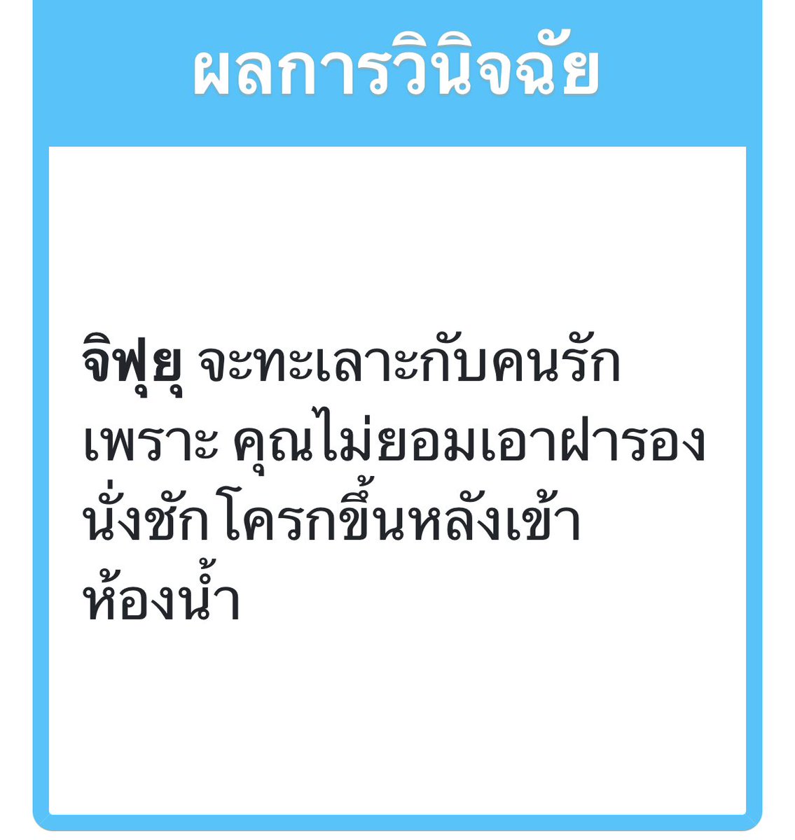 ทำไมบาจิฟุยุเลิกกัน 