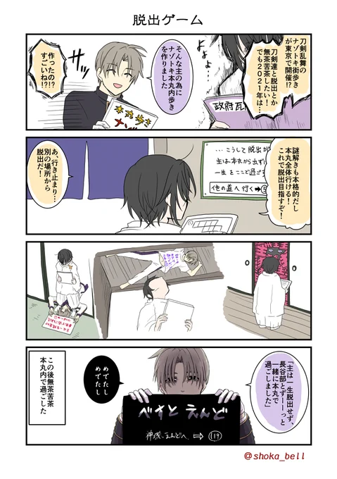 へし切長谷部の愛が脱出させてくれないくらい重い 
