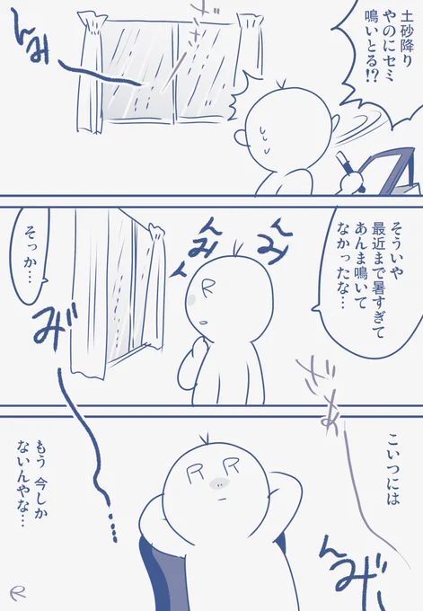 セミタルジー 