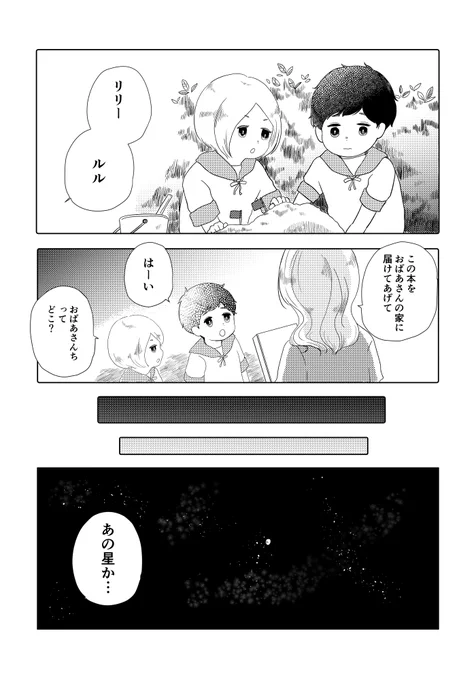 創作漫画「遠い光」おつかいする兄弟の話#マグコミツイッターマンガ大賞 