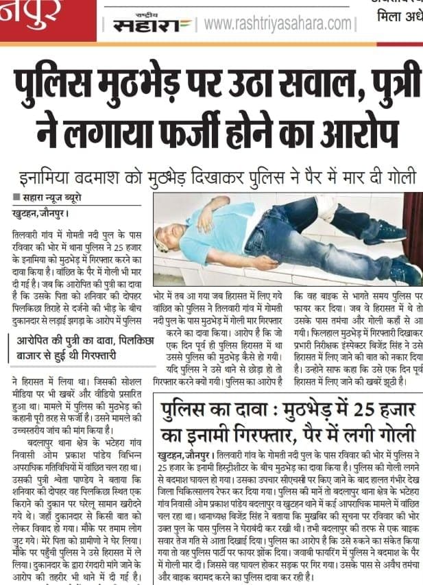 U317Brajesh's tweet photo. @myogiadityanath @myogiadityanath @myogioffice @IgRangeVaranasi @dgpup @DMjaunpur @jaunpurpolice @CMOfficeUP जौनपुर में खुटहन पुलिस द्वारा दिखाया गया मुठभेड़ जांच का विषय है नही तो आम पब्लिक का पुलिस से विश्वास उठ जाएगा। कृपया उच्च अधिकारी न्याय करने की कृपा करें। https://t.co/8eH28R2e1r