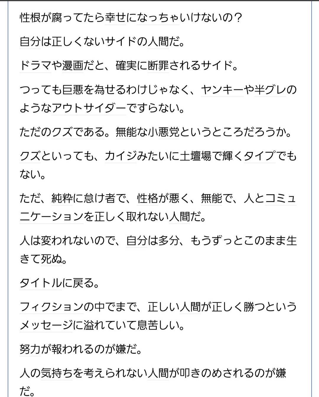 しゅねっけん A Twitter 性根が腐ってる上に貧弱な陰キャ野郎が報われる話 を面白く描く事がどう足掻いても不可能だから そういう作品が存在しないんだと思う