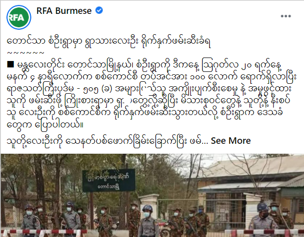 OfVod's tweet photo. Military terrorists raided SanU village, TaungTar Township, Mandalay Division. They violently beat and abducted at least 4 villagers.

Photo - CJ

#WhatsHappeningInMyanmar
#Aug20Coup https://t.co/Jsk206a5gJ