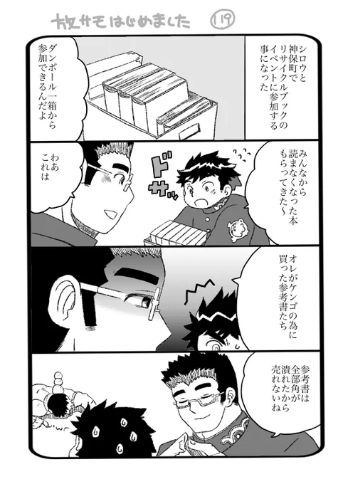 放サモはじめました 119
シロウお誕生日おめでとう! 