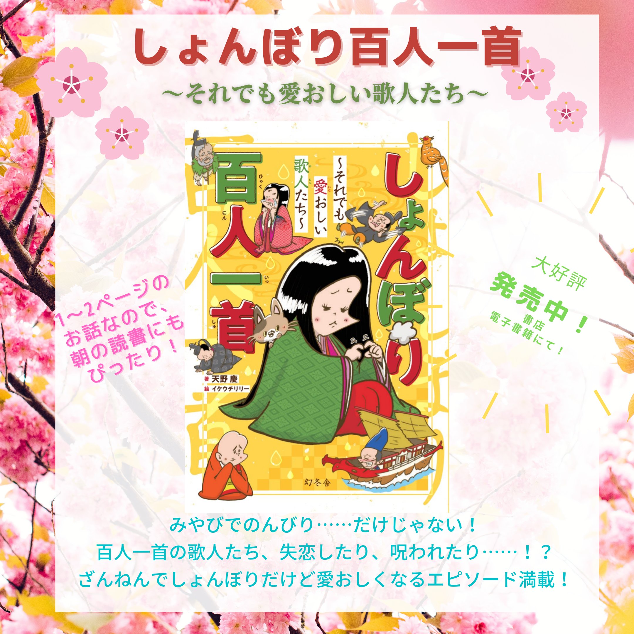 天野慶 Amano Kei 百人一首が しょんぼり な理由 1 2 百人一首 古典 国語 自由研究 夏休みの宿題 T Co 394rlyk9ib Twitter