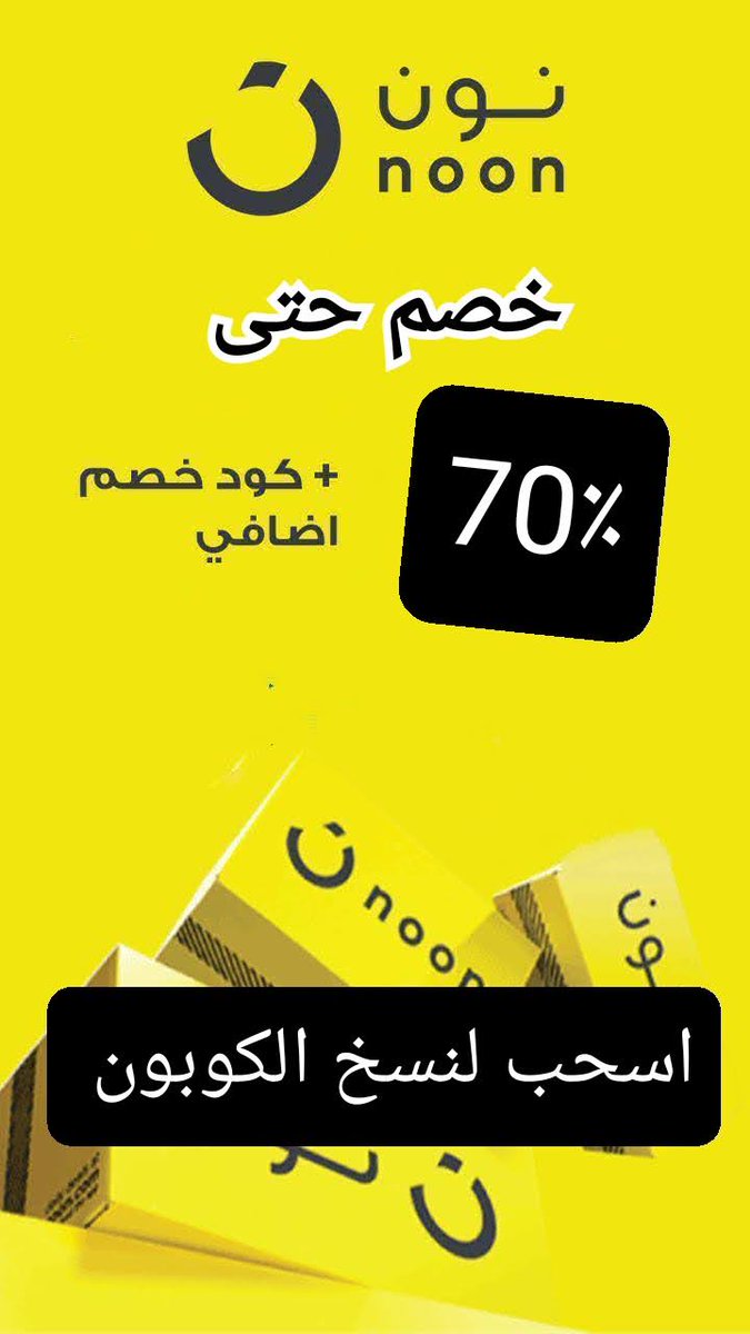 MaxFashionSA_'s tweet photo. لاتفوتكم 
الموقع عليه تنزيل على اغلب المنتجات
نون السعودية
هذا رمز التخفيض ( ZAH ) 

مسابقه ابوناصر مسابقه ابوسعود الهلالي يوم الجمعه الصحه النفسيه مكه٢ الطفشه العسيريه
محمد مصور دانكن
الجواب الطفشه الاجابه الطفشه
Bobby
النصر الفيصلي العرضيات بلا كليات
بوبي
#مسابقه_ابوناصر https://t.co/mGwfXHI8Kk