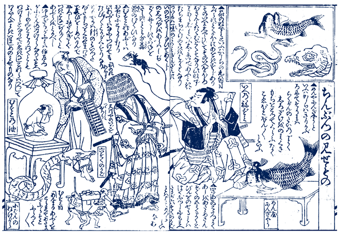 芳員の錦絵、そのまんまでしょ? (◆山東京伝『這奇的見世物語』) 