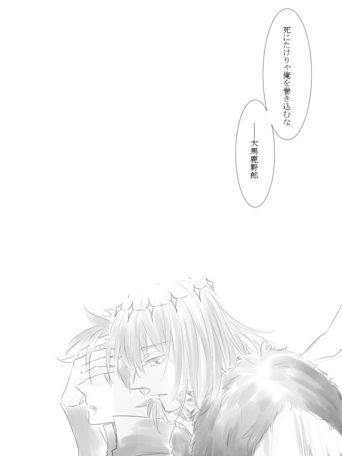 大嘘つきと■■■■■
オベぐだ♂ 
