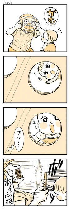 目ぇやられるとこでした。

#育児漫画
#育児絵日記 