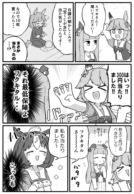 マチカネ宝くじキタル 