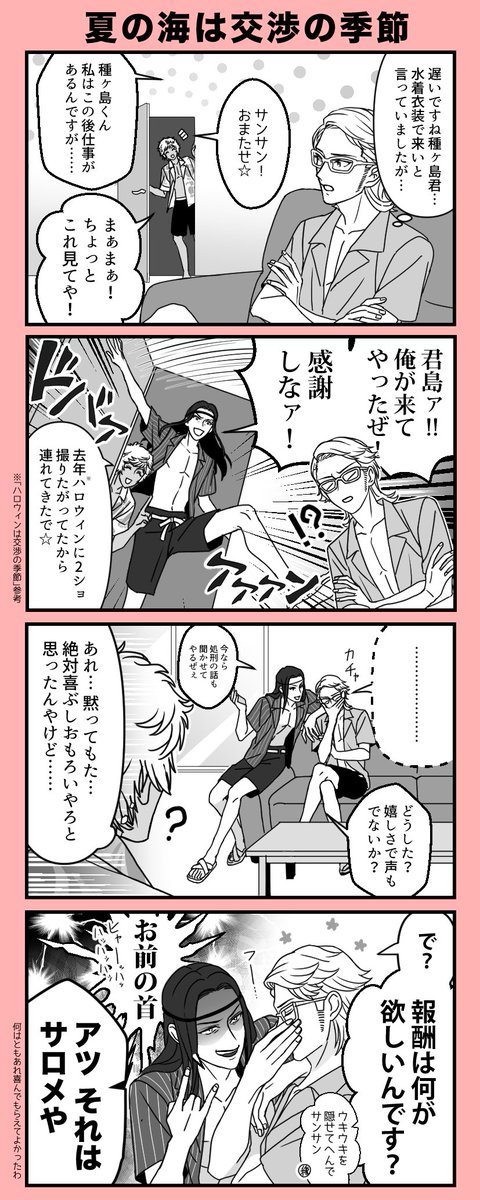 本人到来(仲直りしたい君島と種ヶ島と夏服の篤京) 