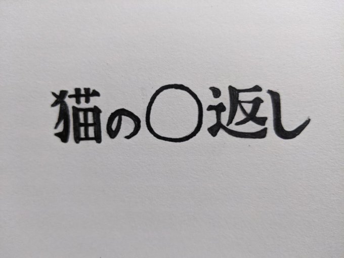 ちゃぶ台返しのtwitterイラスト検索結果