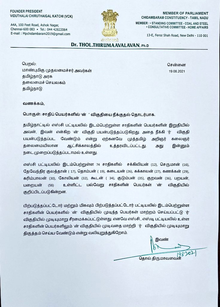 ArunpandianA4's tweet photo. "இன்" விகுதி என்பது ஆண்மையை குறிக்கும்.
அதாவது ஆள்பவன் என்பதை சுட்டும்.
அதனாலே அதில் சிறப்பு பெயரை பெற்றவனை அதன் பெயராலே "இன்" விகுதி சேர்த்து அழைக்கின்றோம்.
#மன்னன்
#குடும்பன்
#மாவீரன்
#உழவன்
சில நேரங்களில் மரியாதை நிமித்தமாக தான் "ர்" விகுதி பயன்படுத்துகிறோம்.
@thirumaofficial https://t.co/H6bADM6u2u