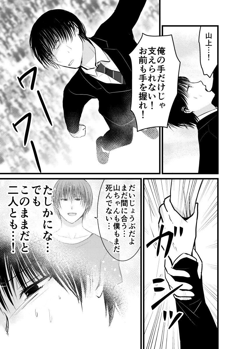 【再掲】配信者、最期の30分 第19話 (1/3) 